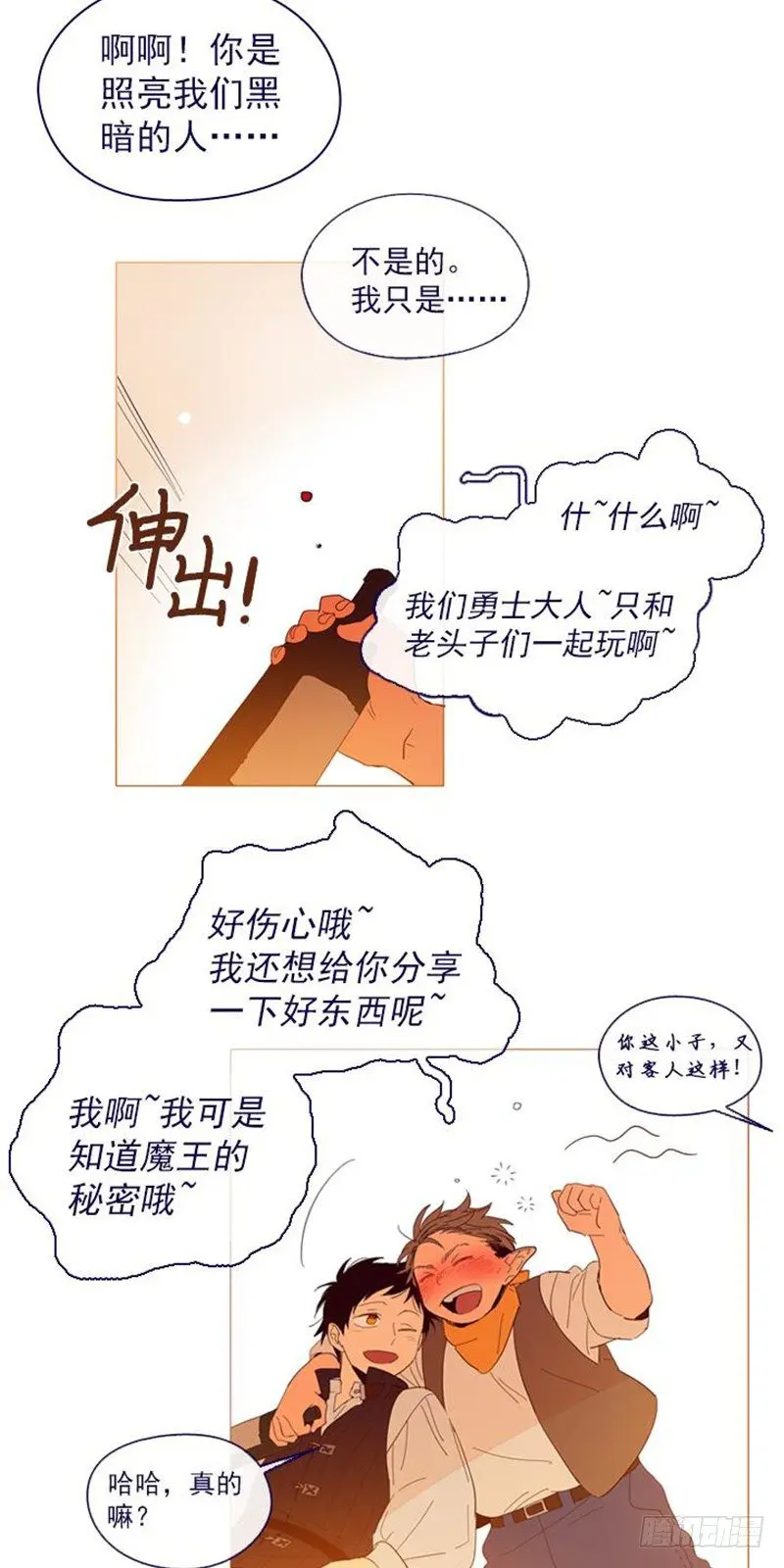 10-再次相遇 第47页