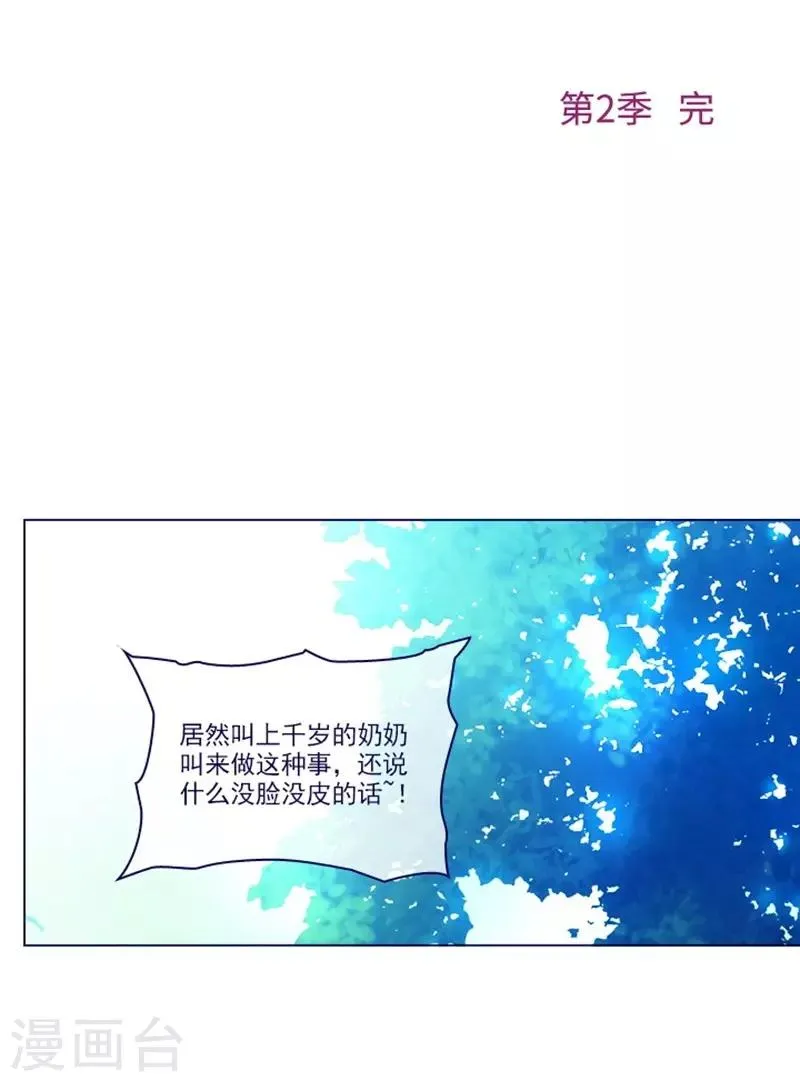 第2季最终话 总会遇见的 第2页