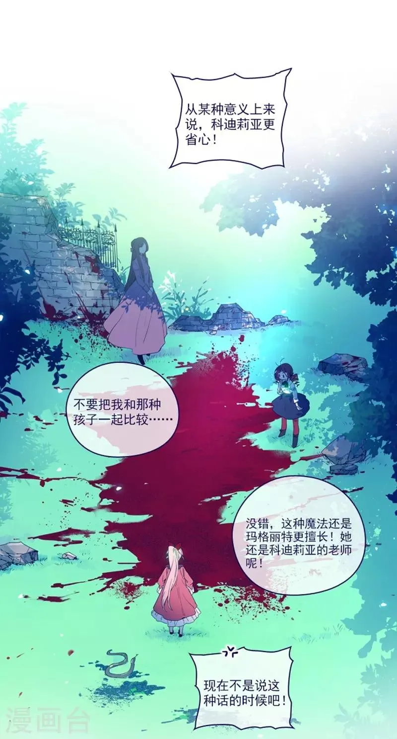 第2季最终话 总会遇见的 第3页