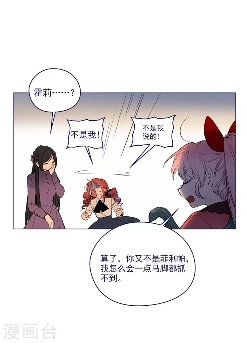 第2季最终话 总会遇见的 第10页