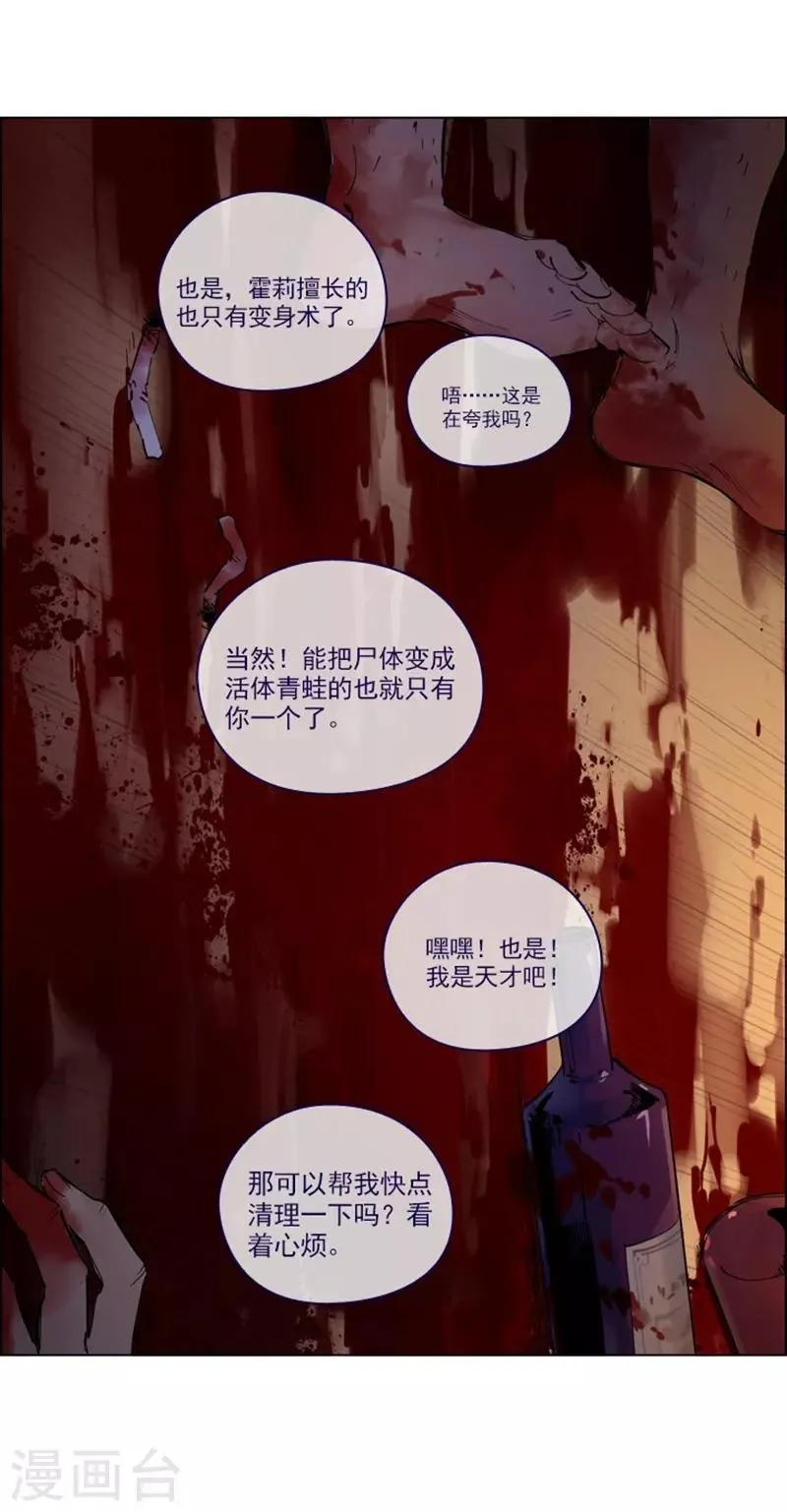 第2季最终话 总会遇见的 第11页