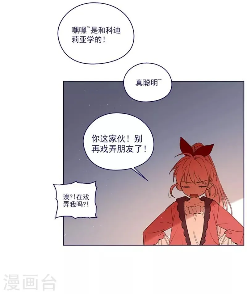 第2季最终话 总会遇见的 第13页