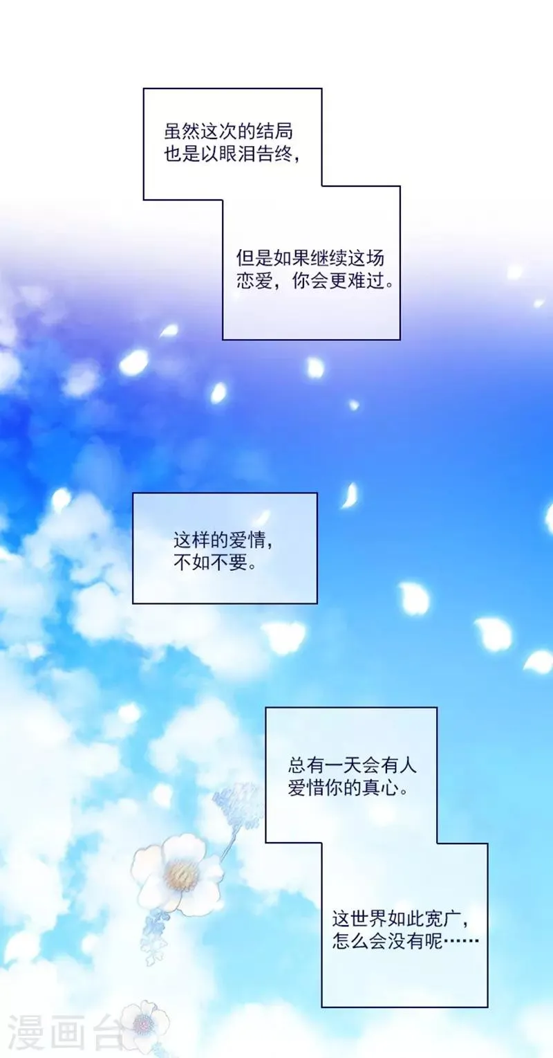 第2季最终话 总会遇见的 第63页