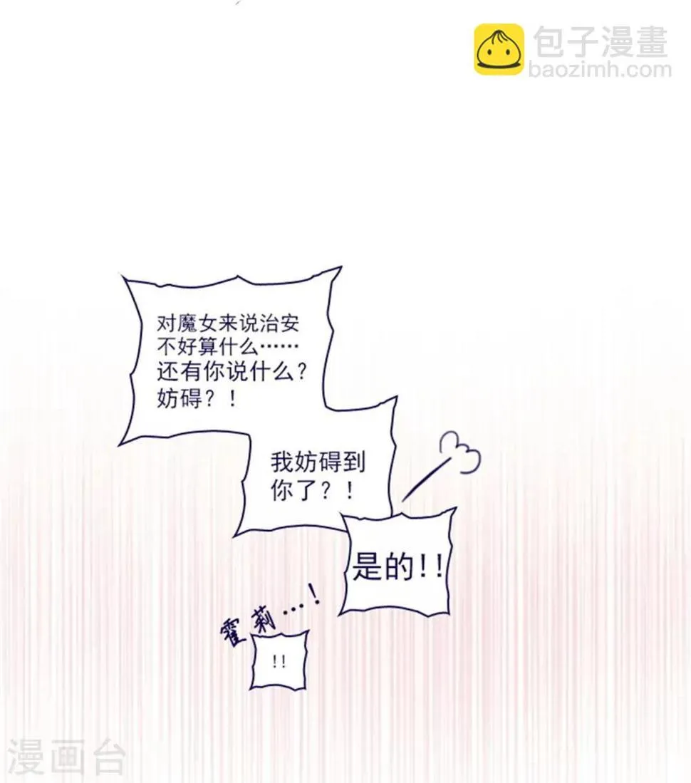 第2季25话 随处可见的雄性 第5页