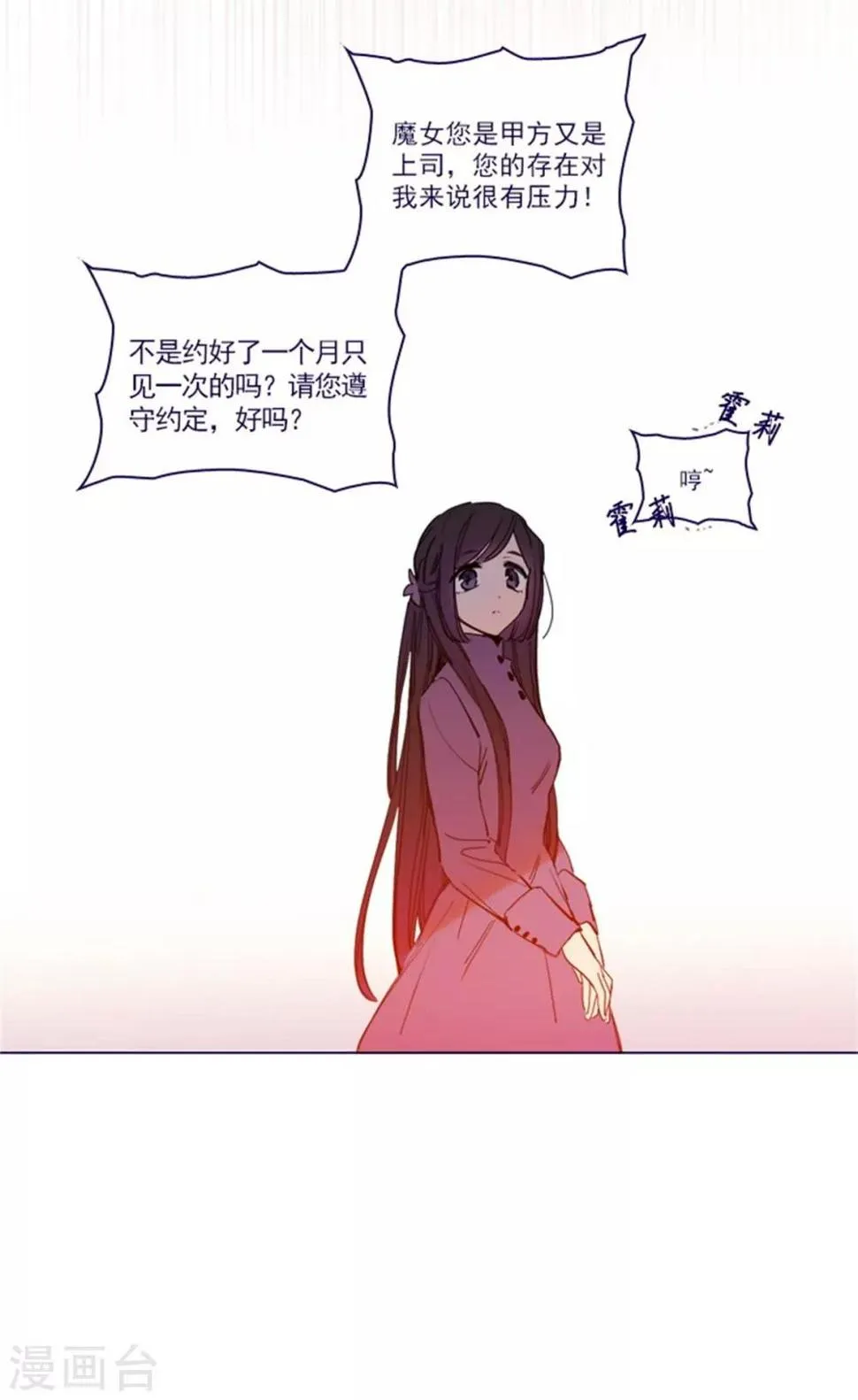 第2季25话 随处可见的雄性 第6页