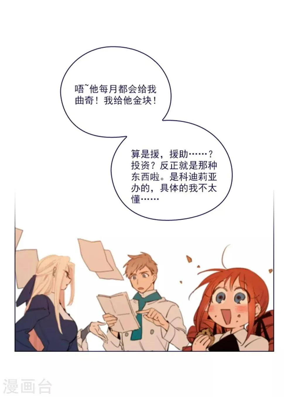 第2季25话 随处可见的雄性 第9页
