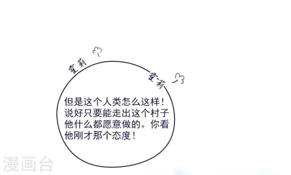第2季25话 随处可见的雄性 第10页