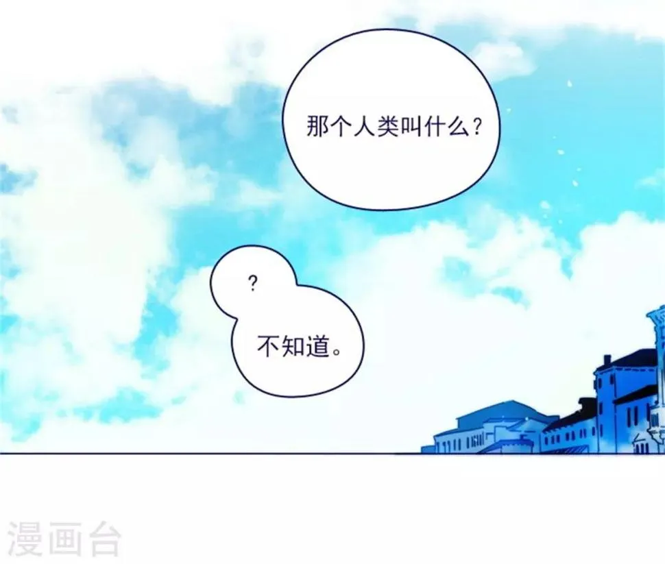 第2季25话 随处可见的雄性 第11页