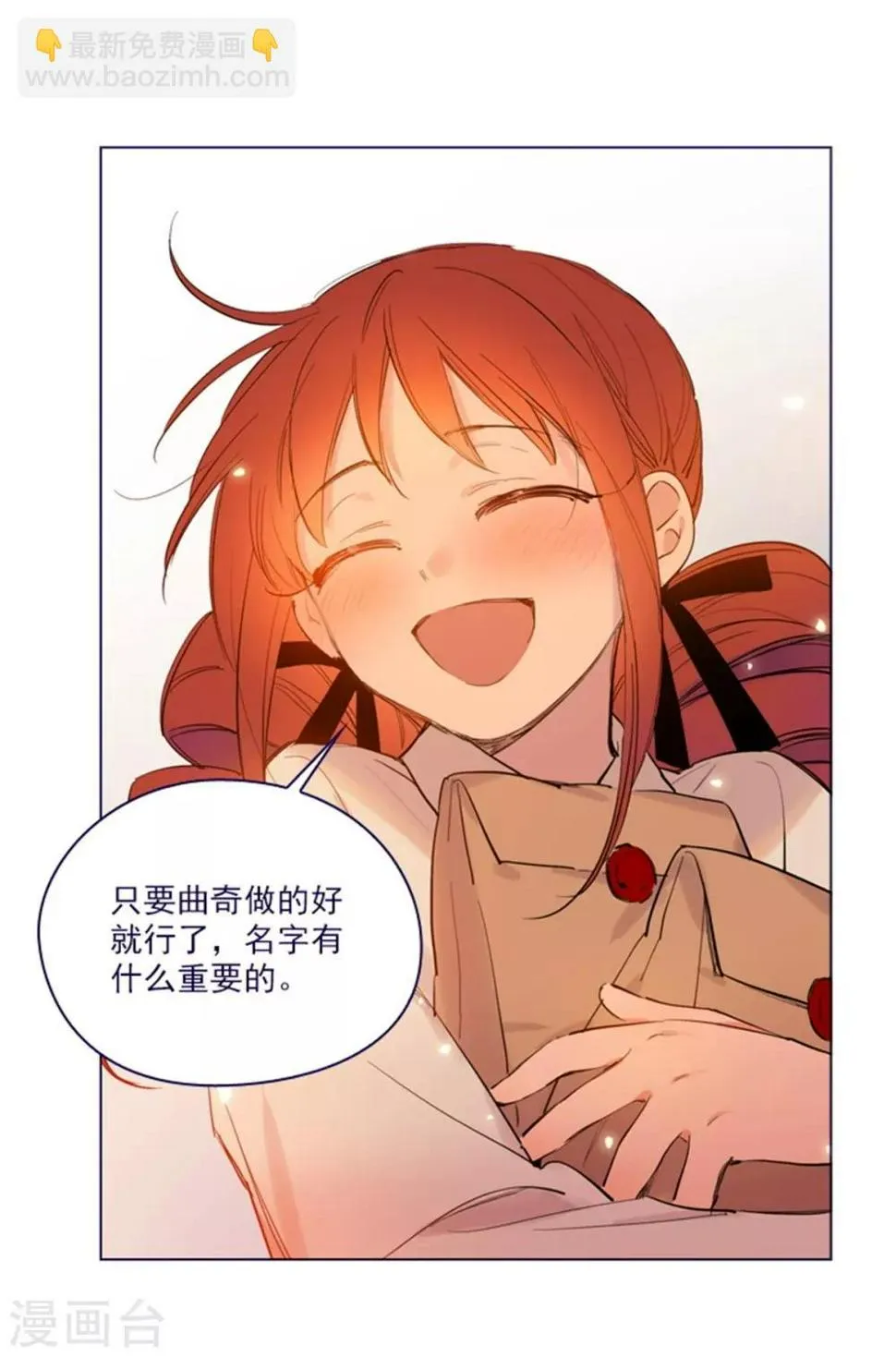 第2季25话 随处可见的雄性 第12页