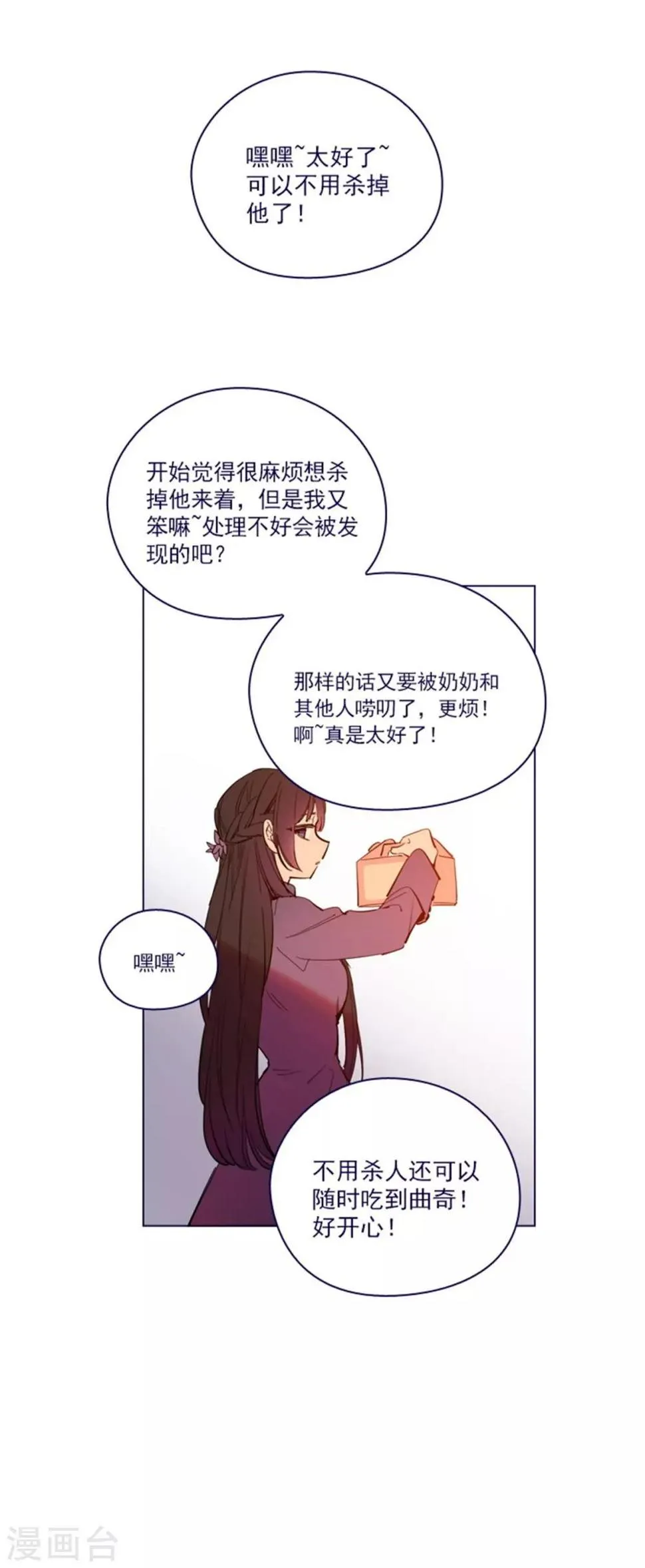 第2季25话 随处可见的雄性 第13页