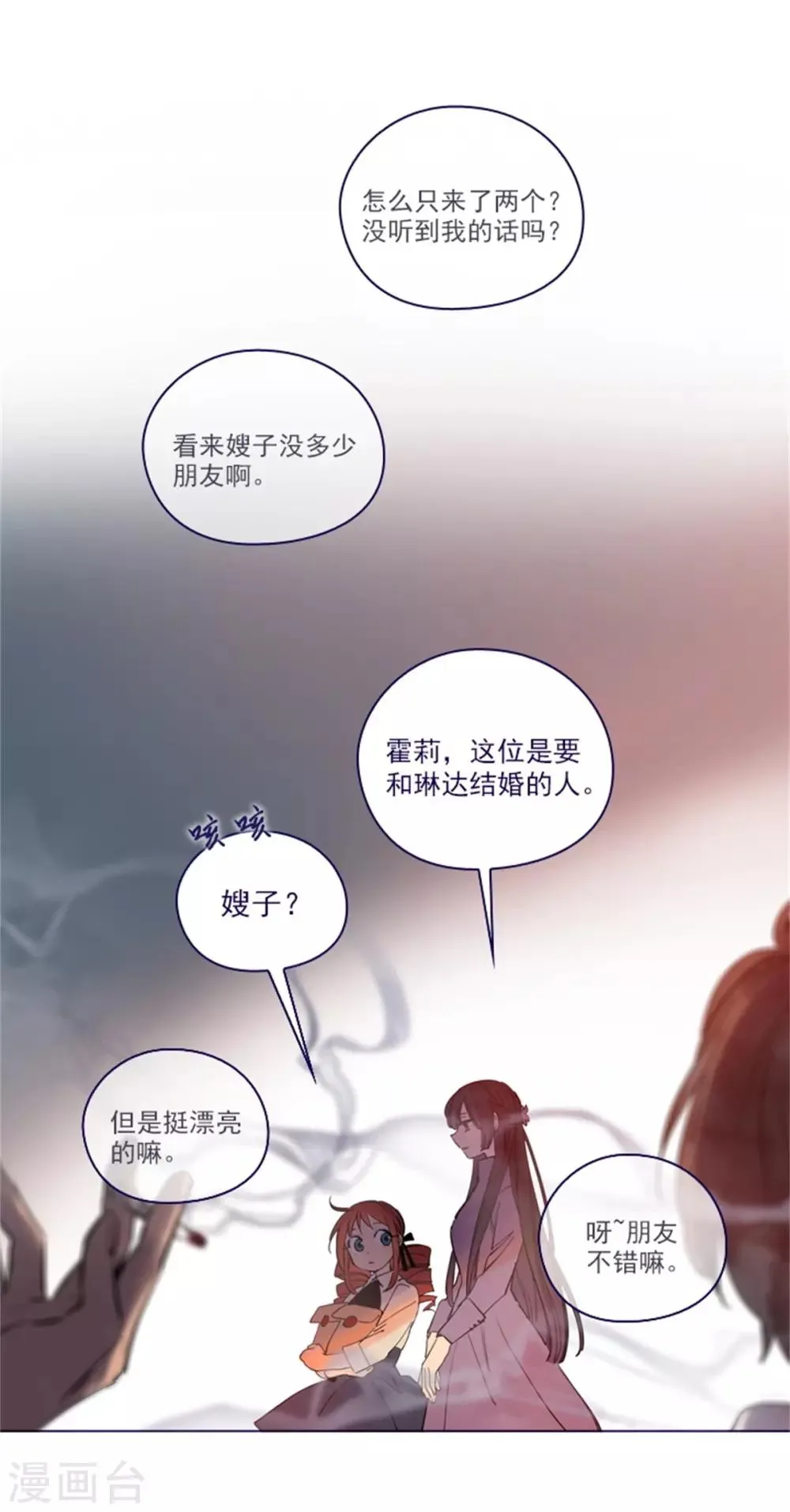 第2季25话 随处可见的雄性 第18页
