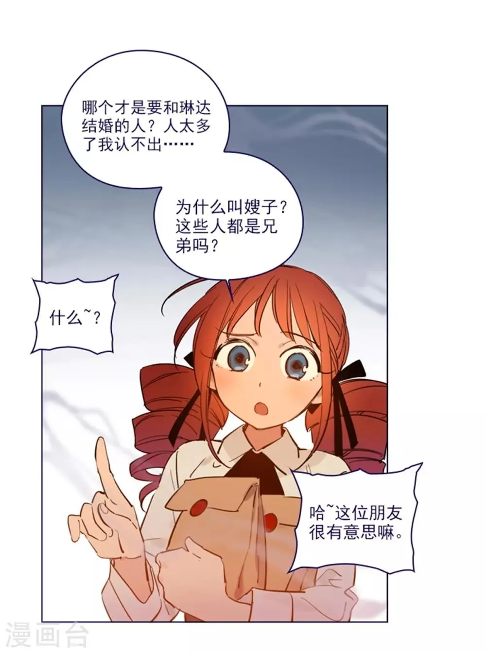 第2季25话 随处可见的雄性 第19页