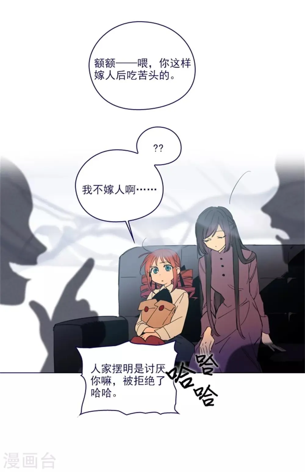 第2季25话 随处可见的雄性 第21页
