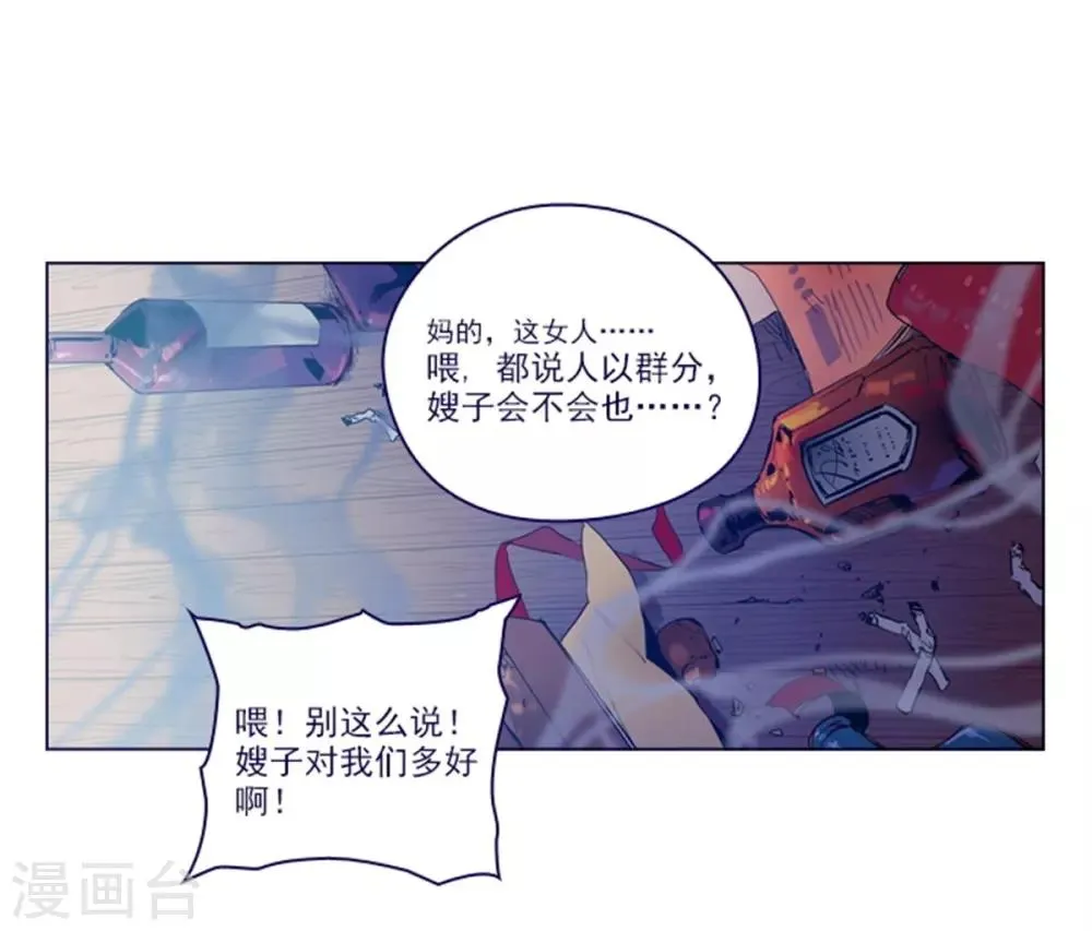 第2季25话 随处可见的雄性 第22页