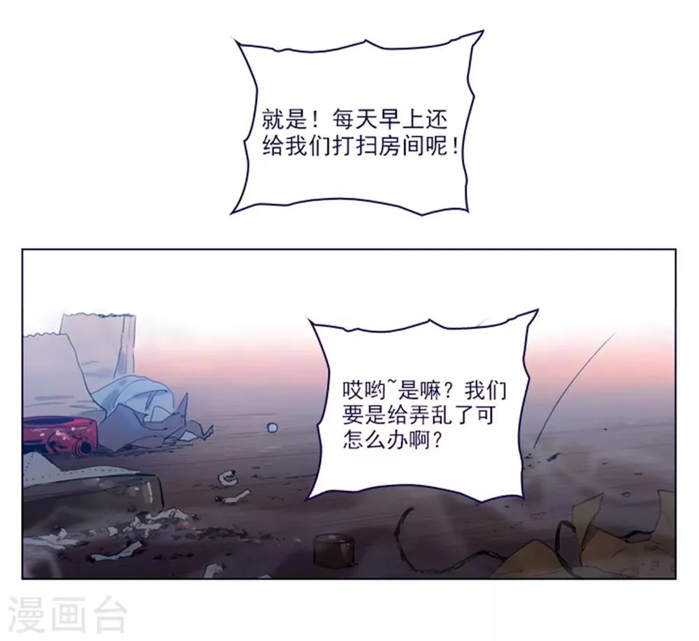 第2季25话 随处可见的雄性 第23页
