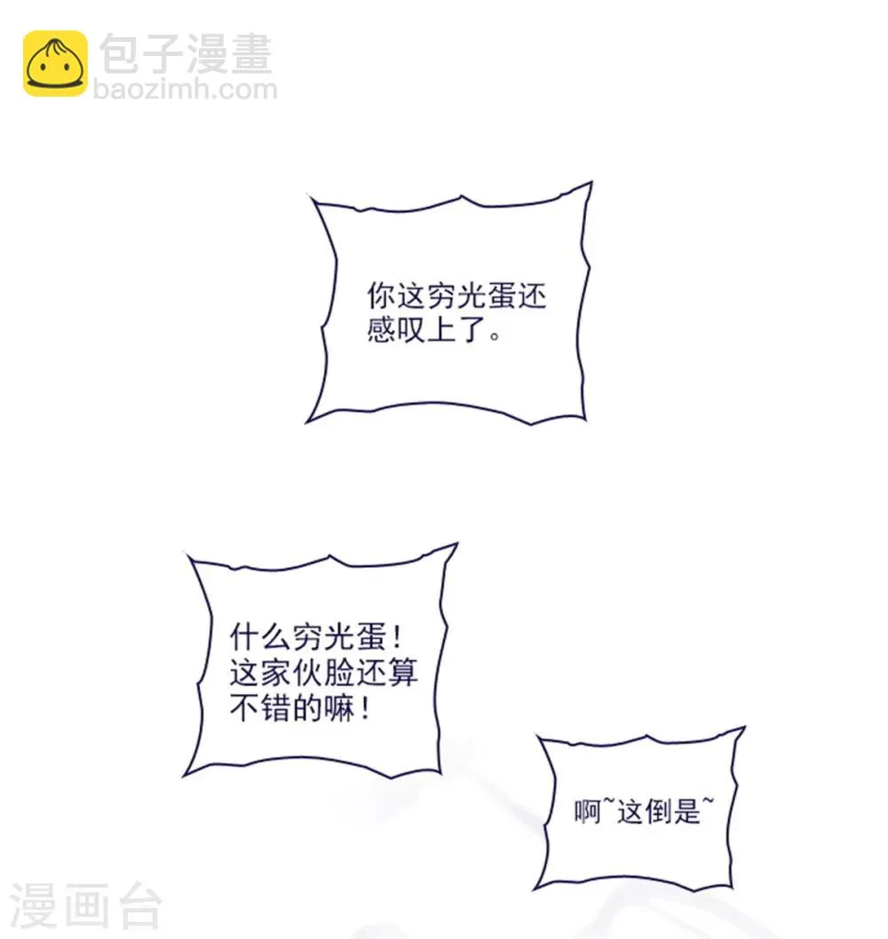 第2季25话 随处可见的雄性 第25页