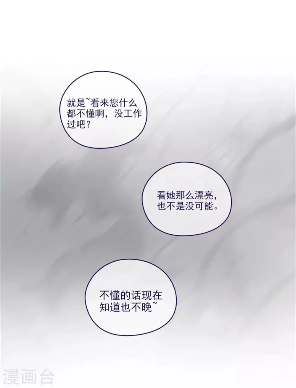第2季25话 随处可见的雄性 第30页