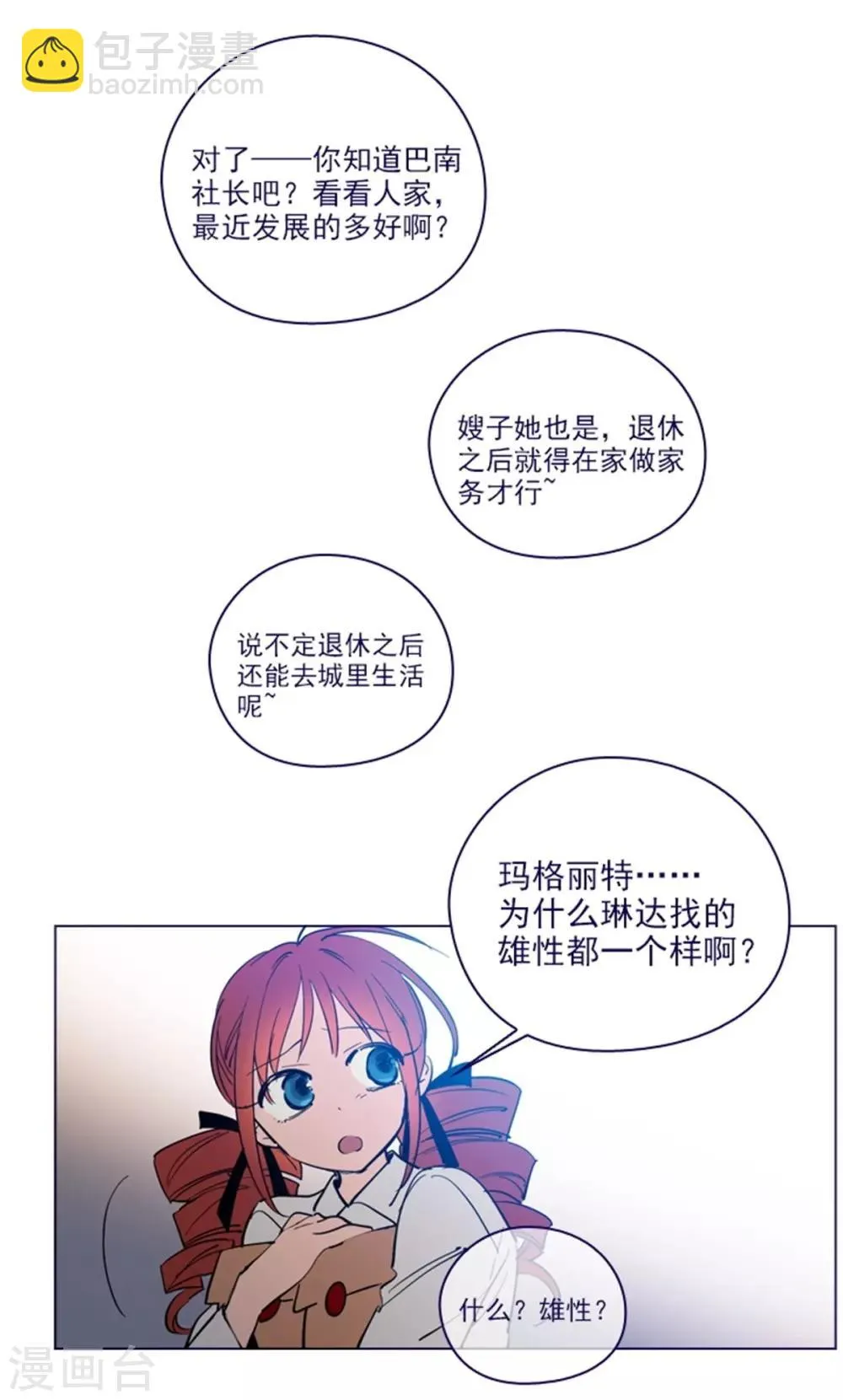第2季25话 随处可见的雄性 第33页