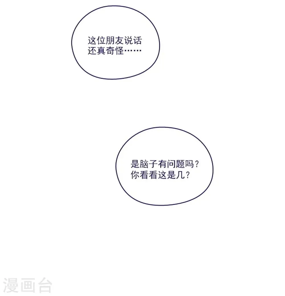 第2季25话 随处可见的雄性 第34页