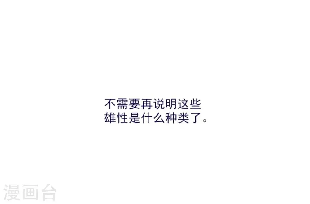 第2季25话 随处可见的雄性 第35页
