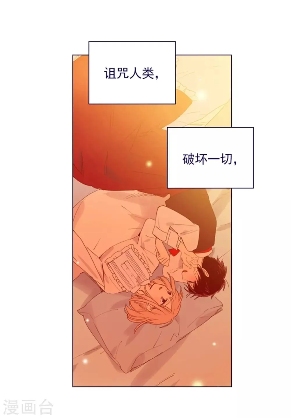第2季25话 随处可见的雄性 第40页