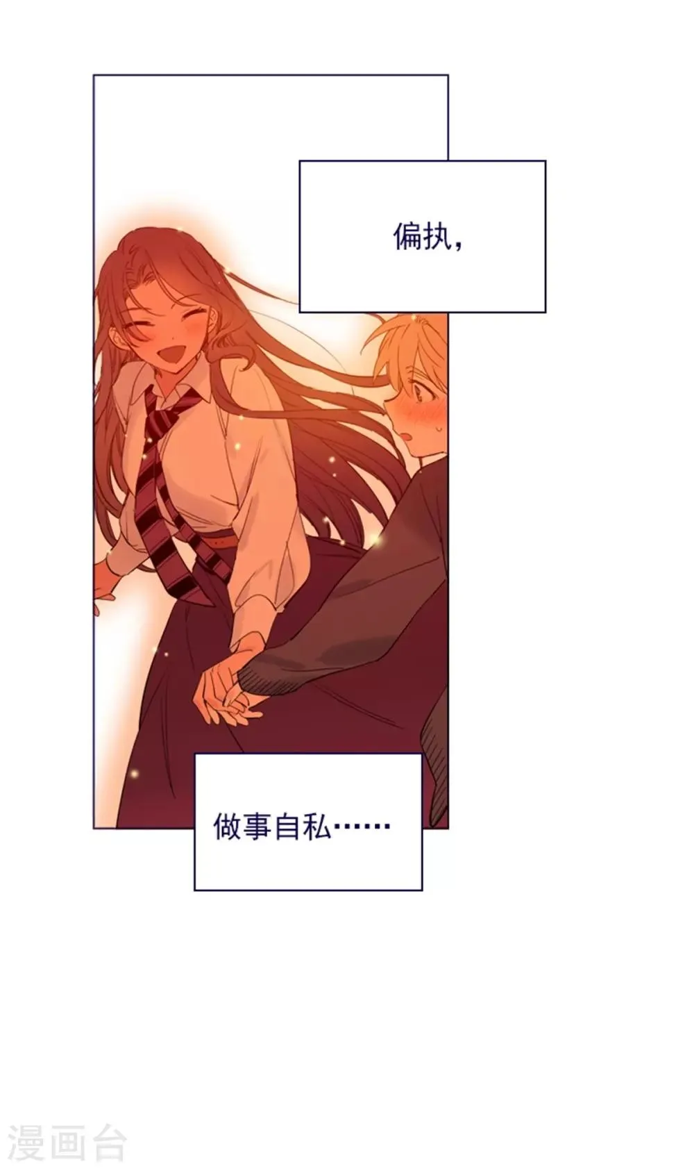 第2季25话 随处可见的雄性 第41页