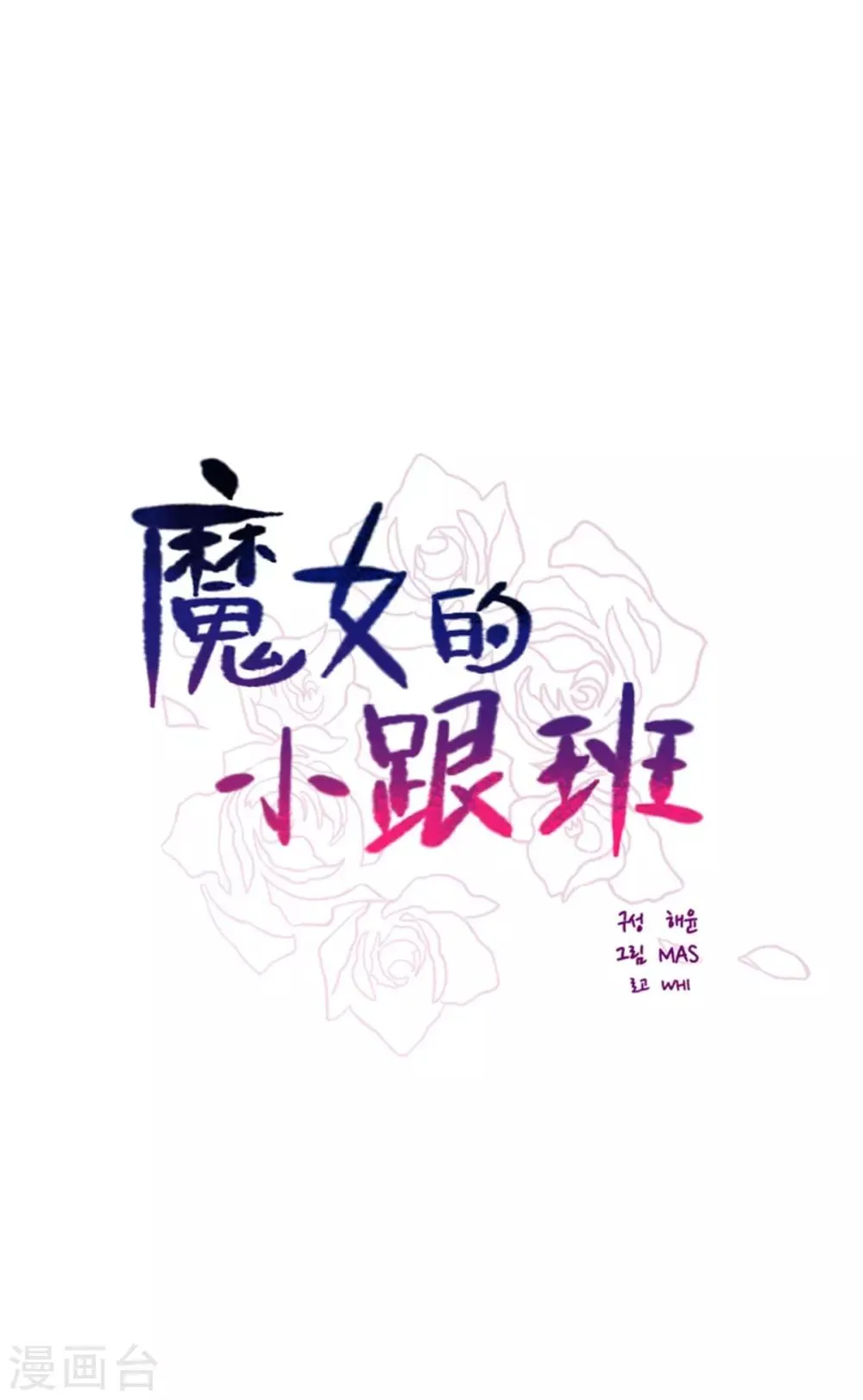 第2季25话 随处可见的雄性 第47页