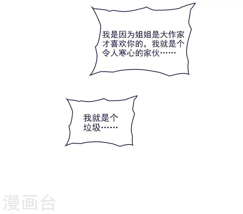 第2季24话 二选一 第7页