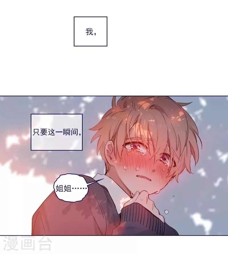 第2季24话 二选一 第28页
