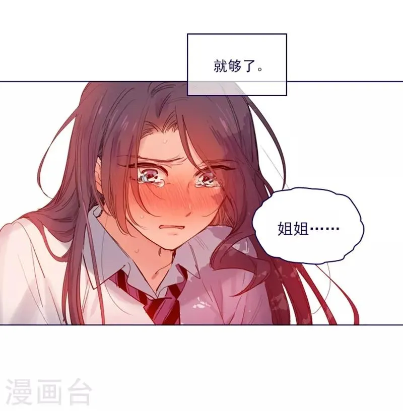 第2季24话 二选一 第29页