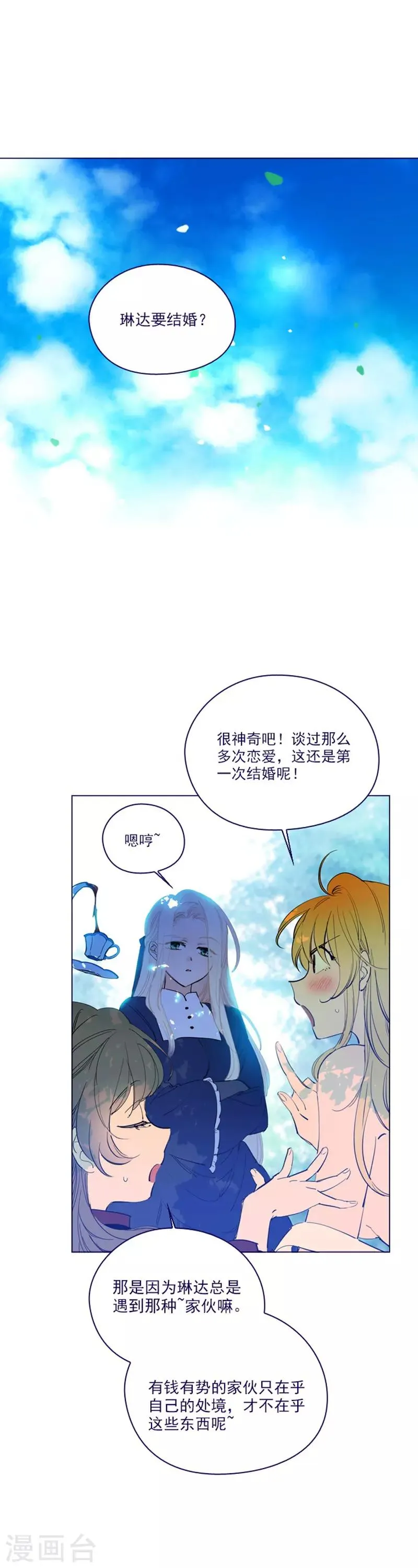 第2季23话 爱情的阻碍 第1页
