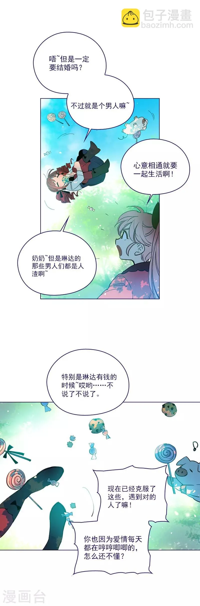第2季23话 爱情的阻碍 第2页