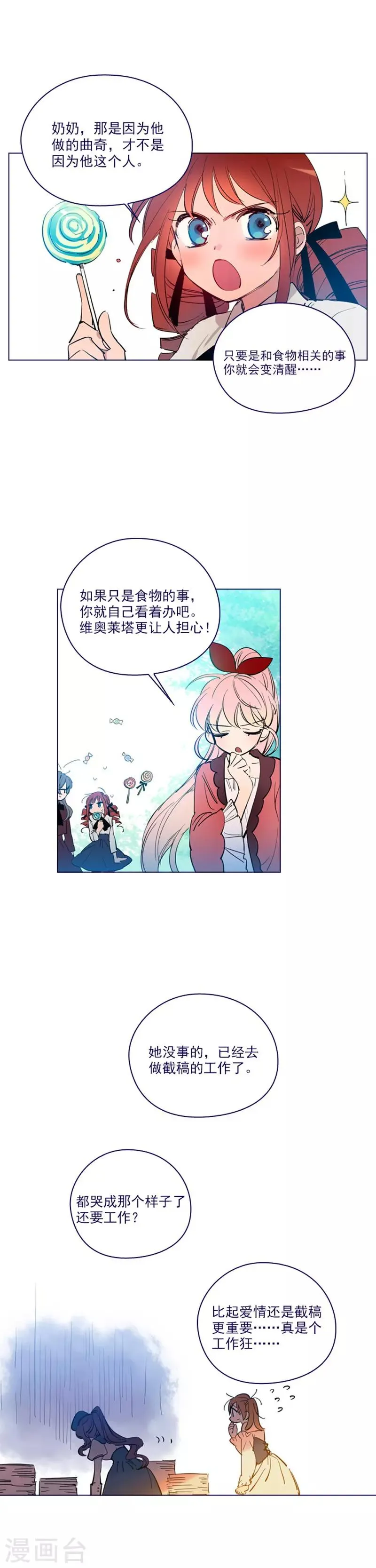 第2季23话 爱情的阻碍 第3页