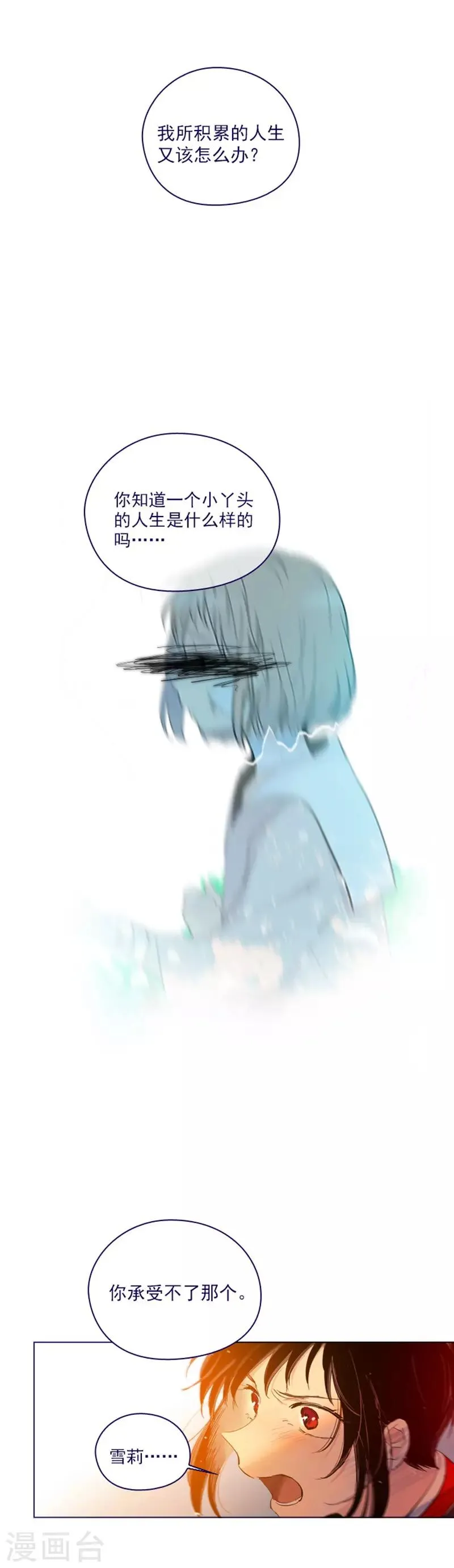 第2季23话 爱情的阻碍 第12页
