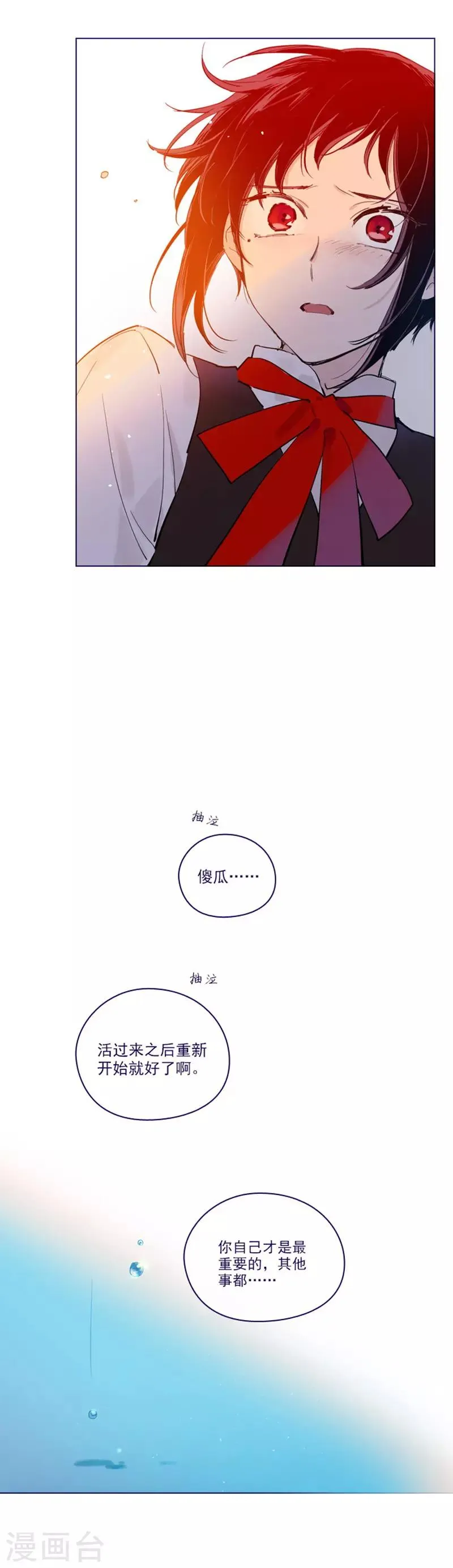 第2季23话 爱情的阻碍 第14页