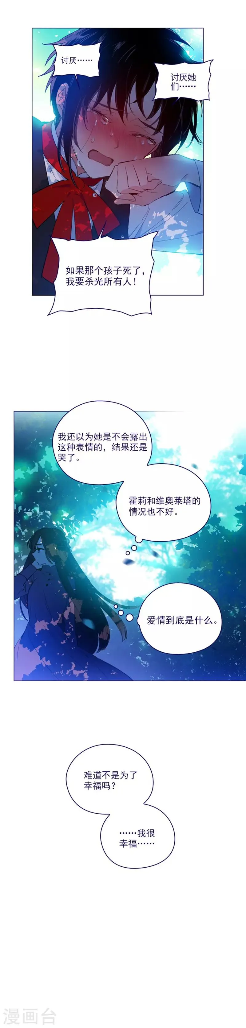 第2季23话 爱情的阻碍 第16页