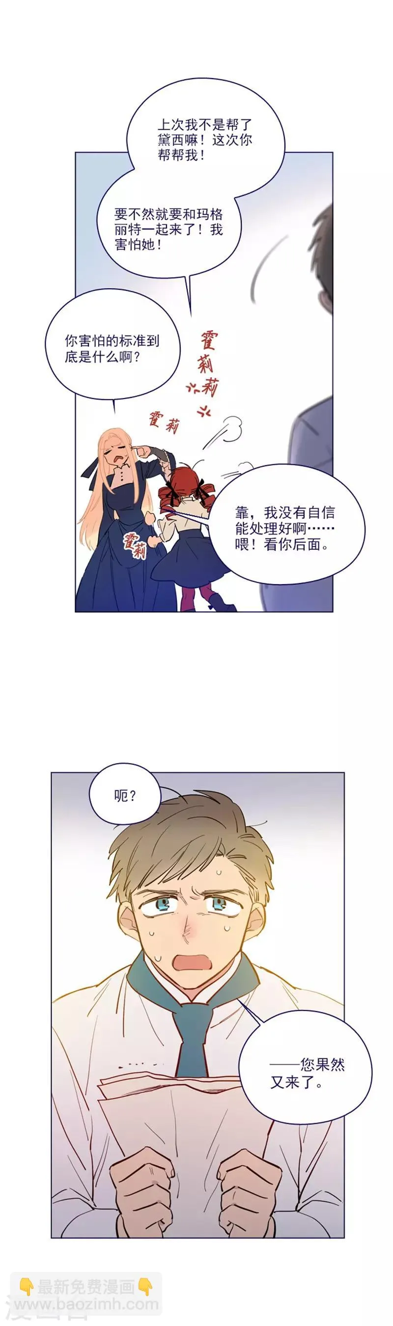 第2季23话 爱情的阻碍 第18页