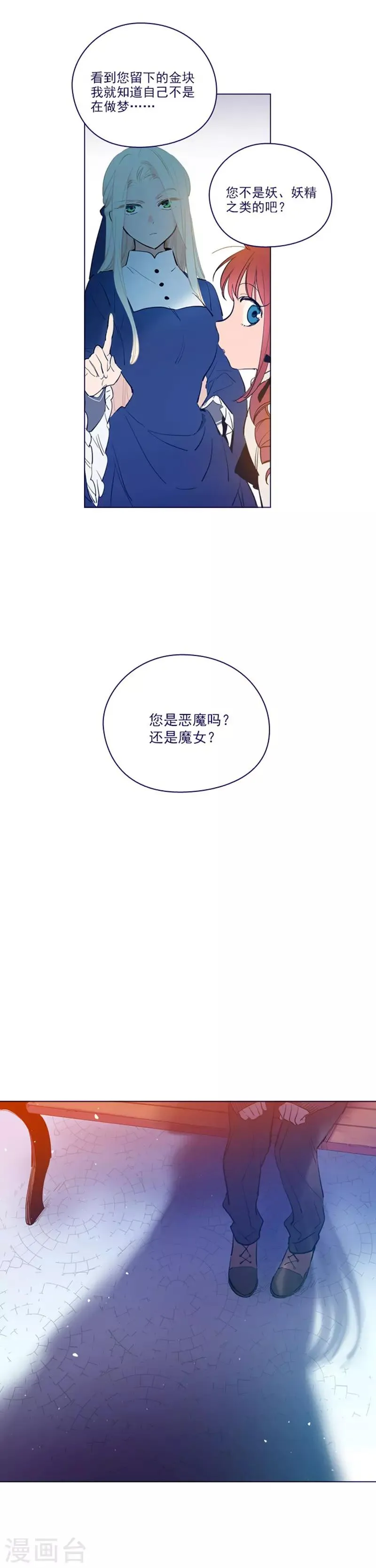 第2季23话 爱情的阻碍 第19页