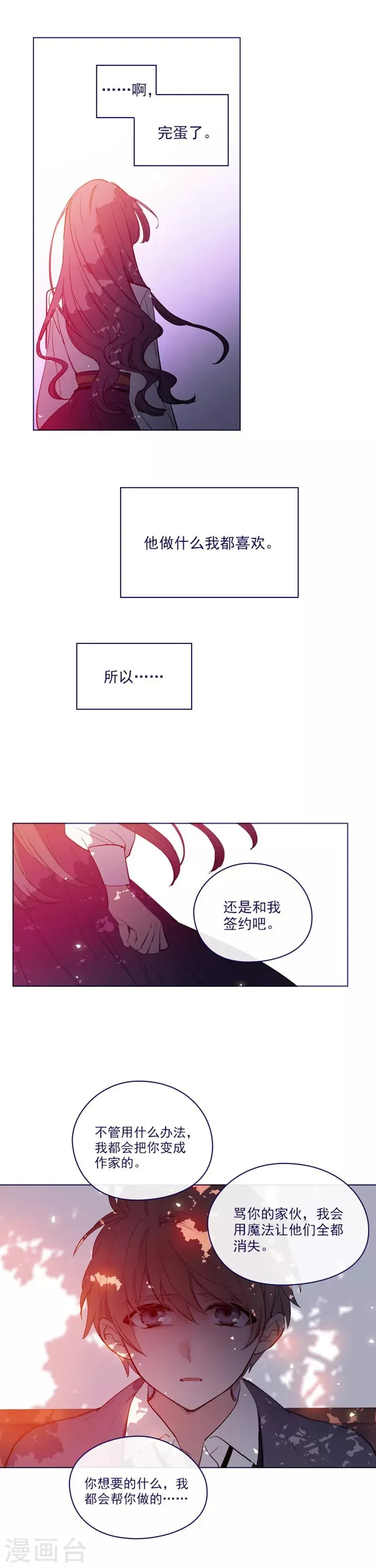 第2季23话 爱情的阻碍 第22页
