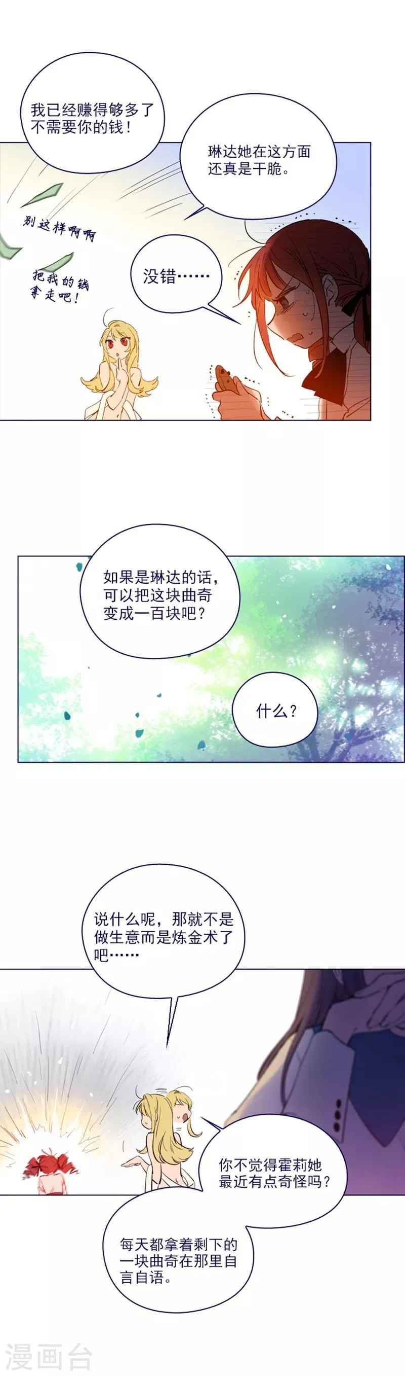 第2季21话 急转直下 第3页