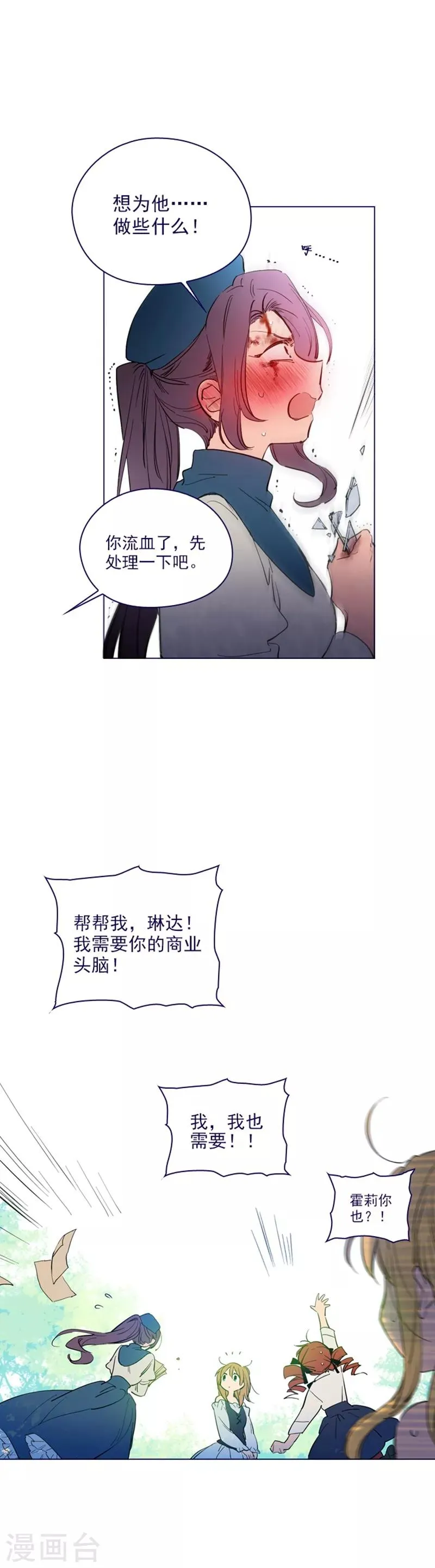 第2季21话 急转直下 第7页