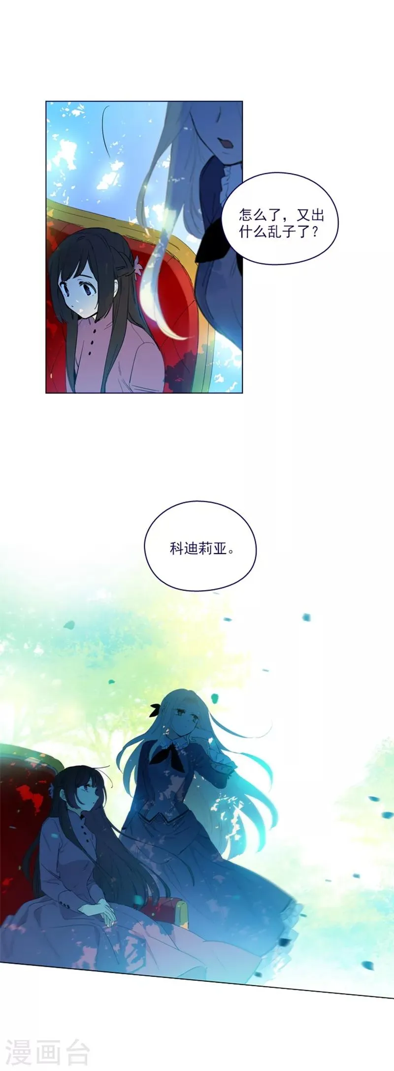第2季21话 急转直下 第9页
