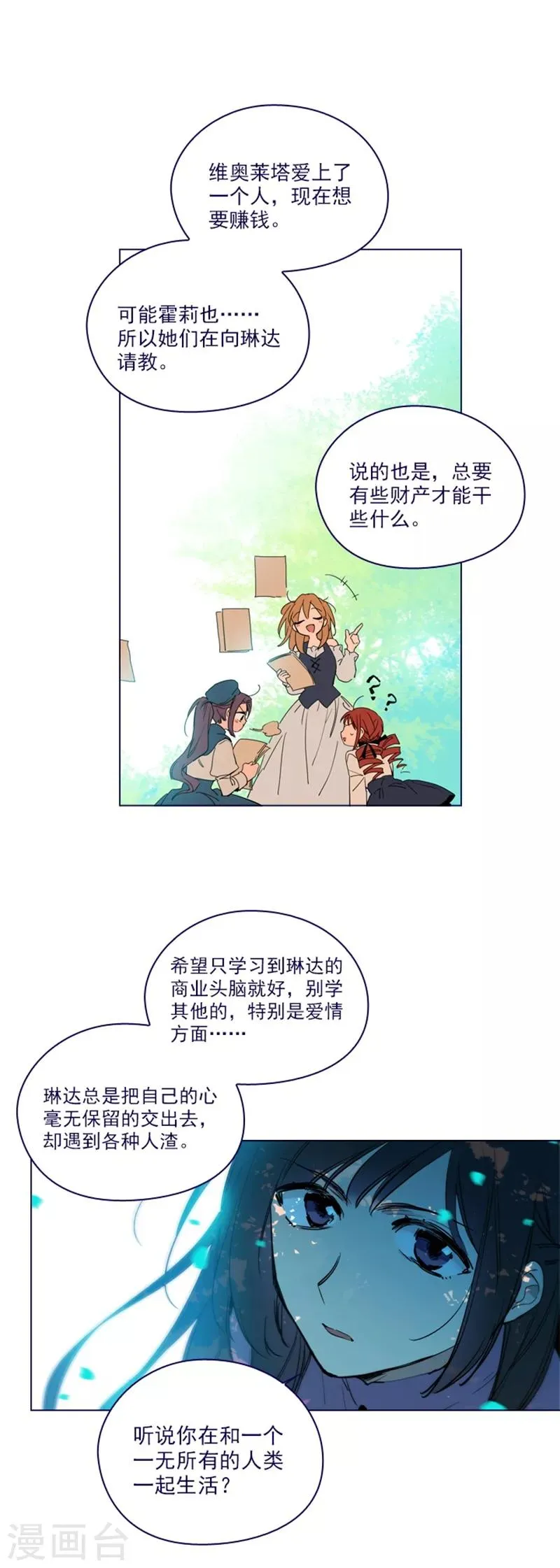 第2季21话 急转直下 第10页