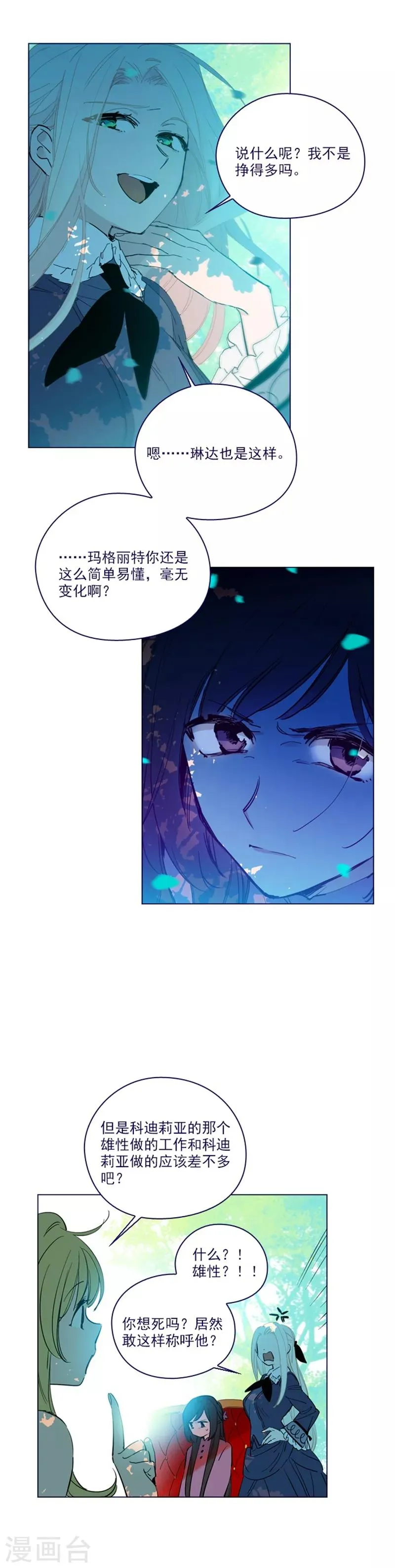 第2季21话 急转直下 第11页