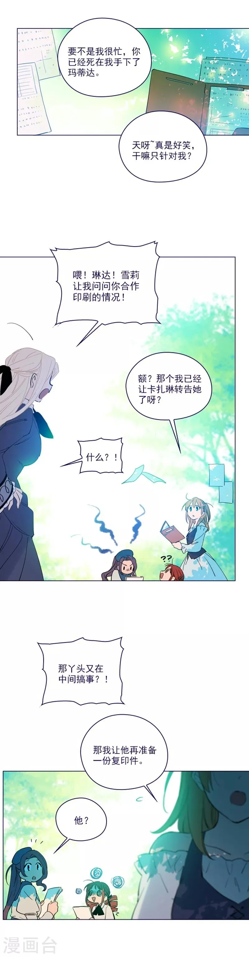 第2季21话 急转直下 第12页
