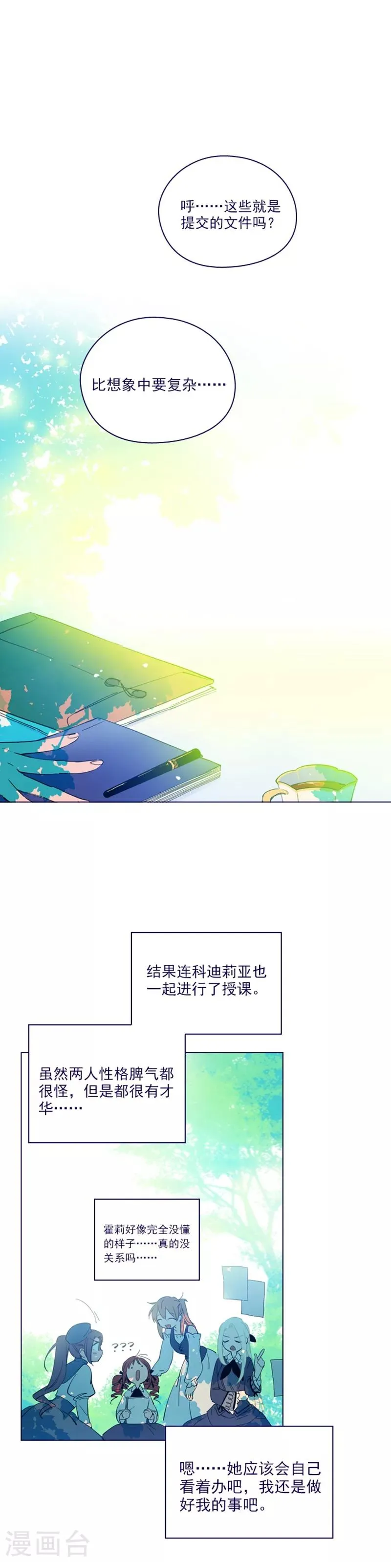 第2季21话 急转直下 第14页