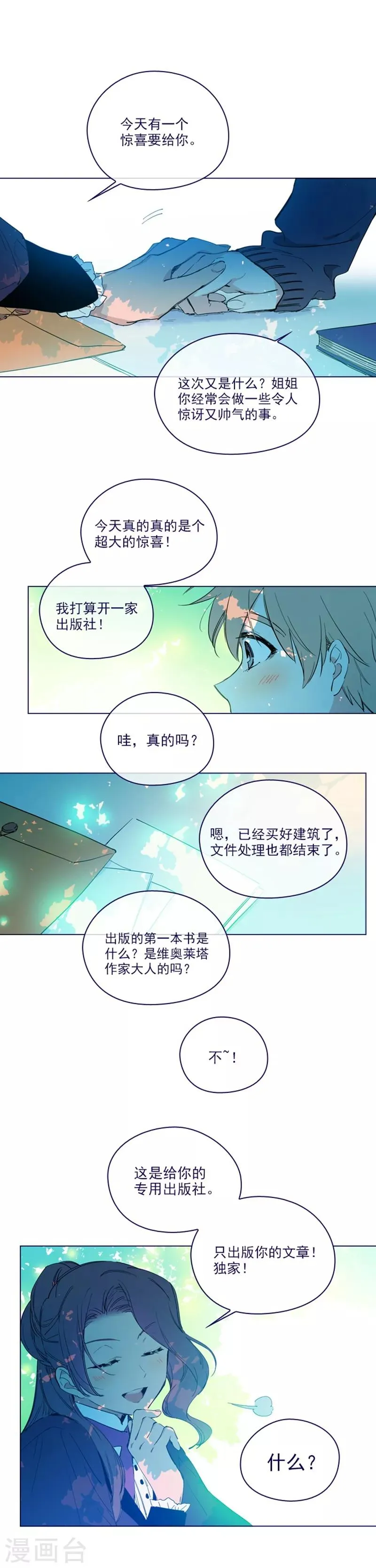 第2季21话 急转直下 第17页