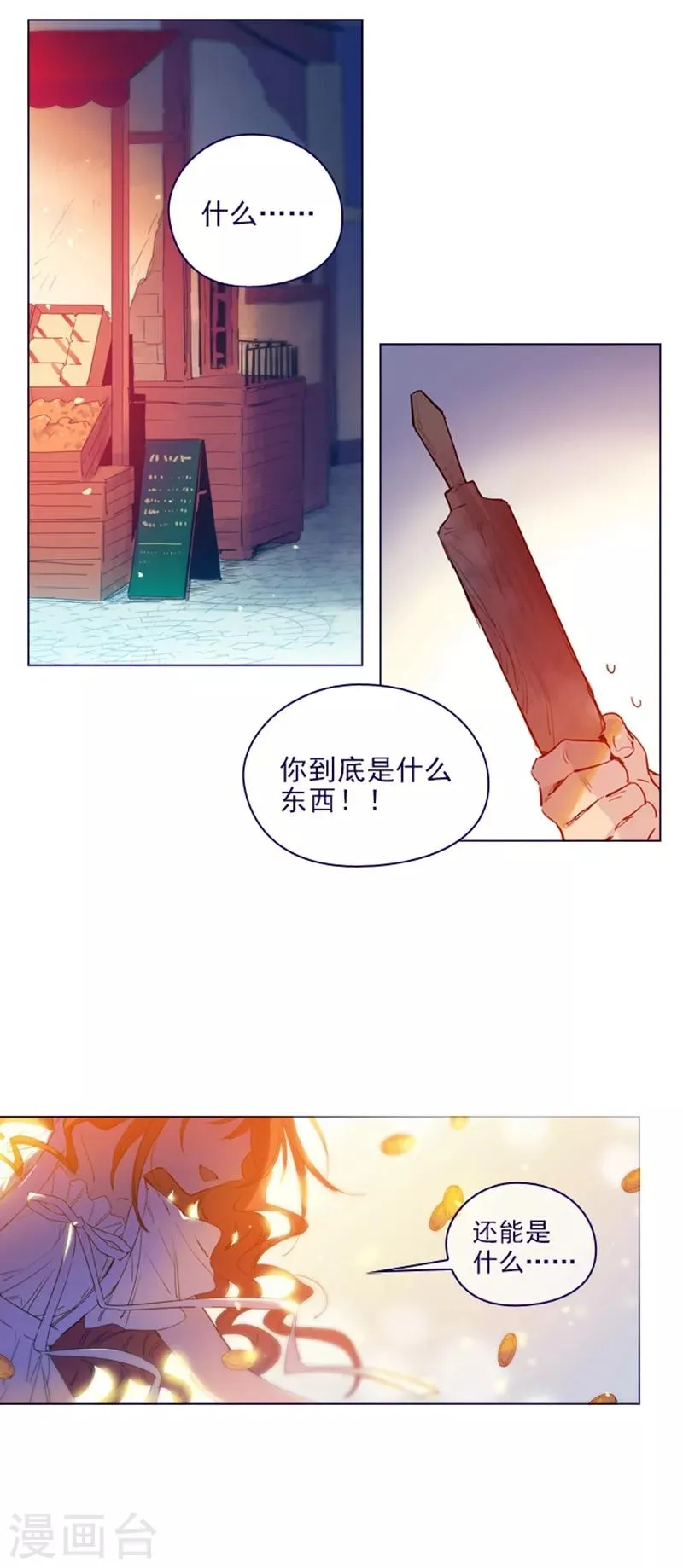 第2季21话 急转直下 第20页