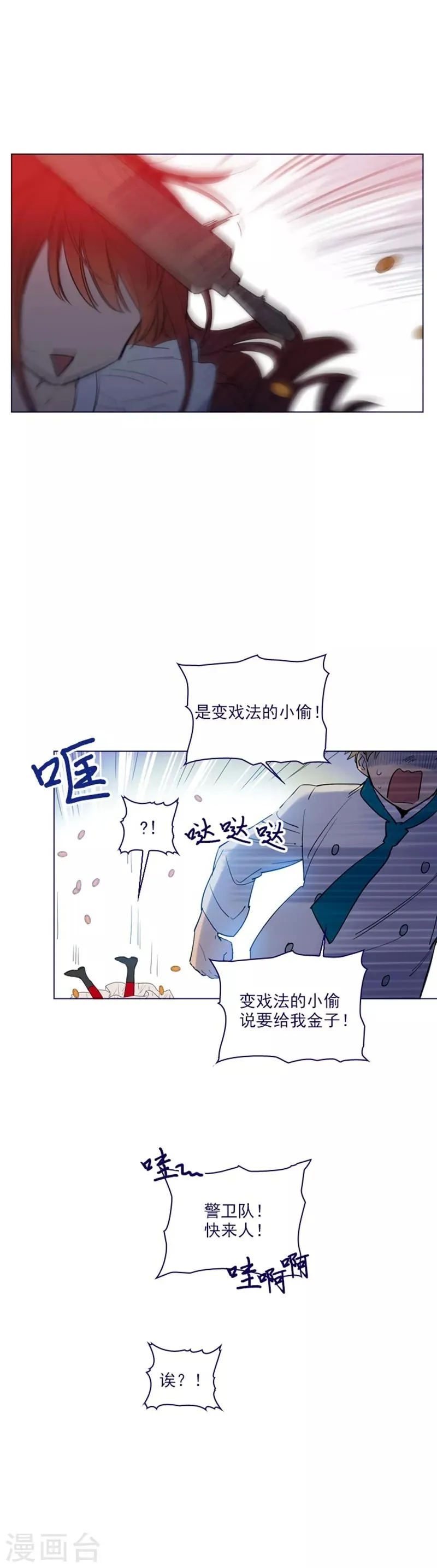 第2季21话 急转直下 第22页