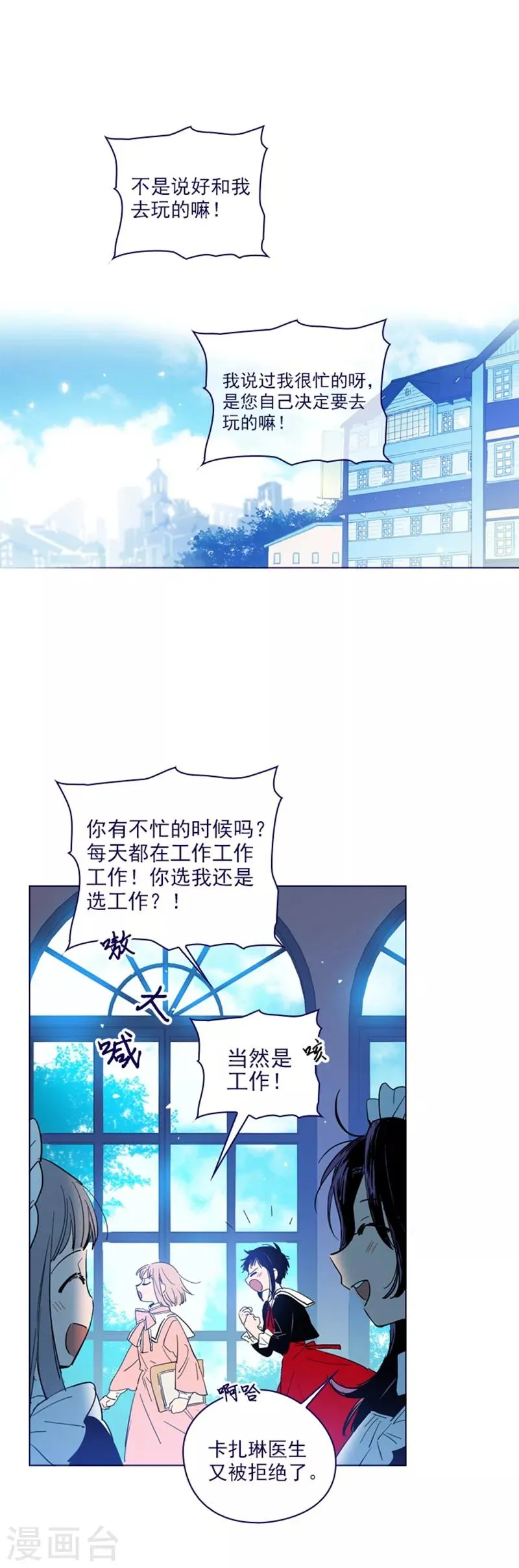 第2季21话 急转直下 第23页